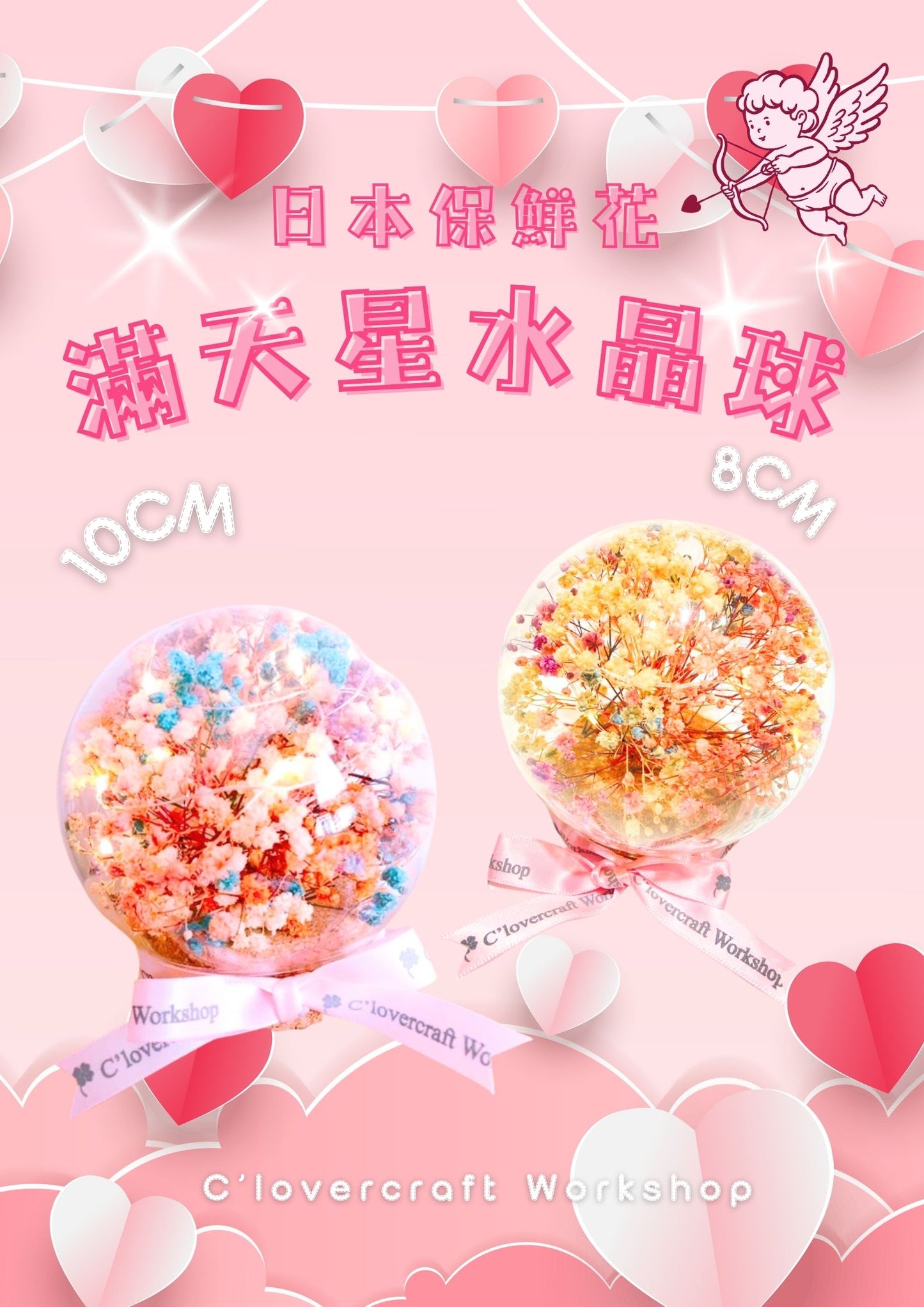 【情人節限時優惠】日本保鮮花滿天星水晶球10CM