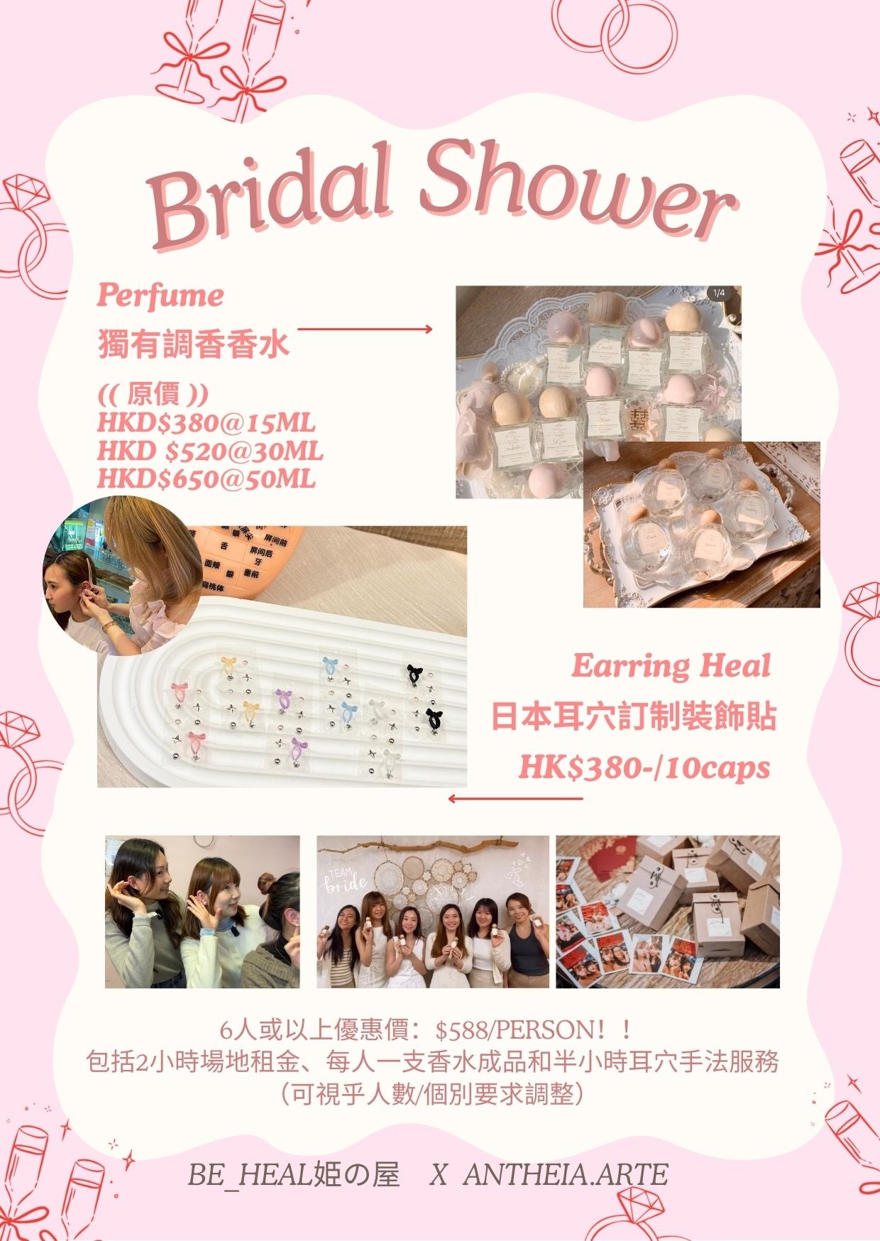 【聯乘合作】Bridal Shower服務(耳穴貼x調香香水)6人起