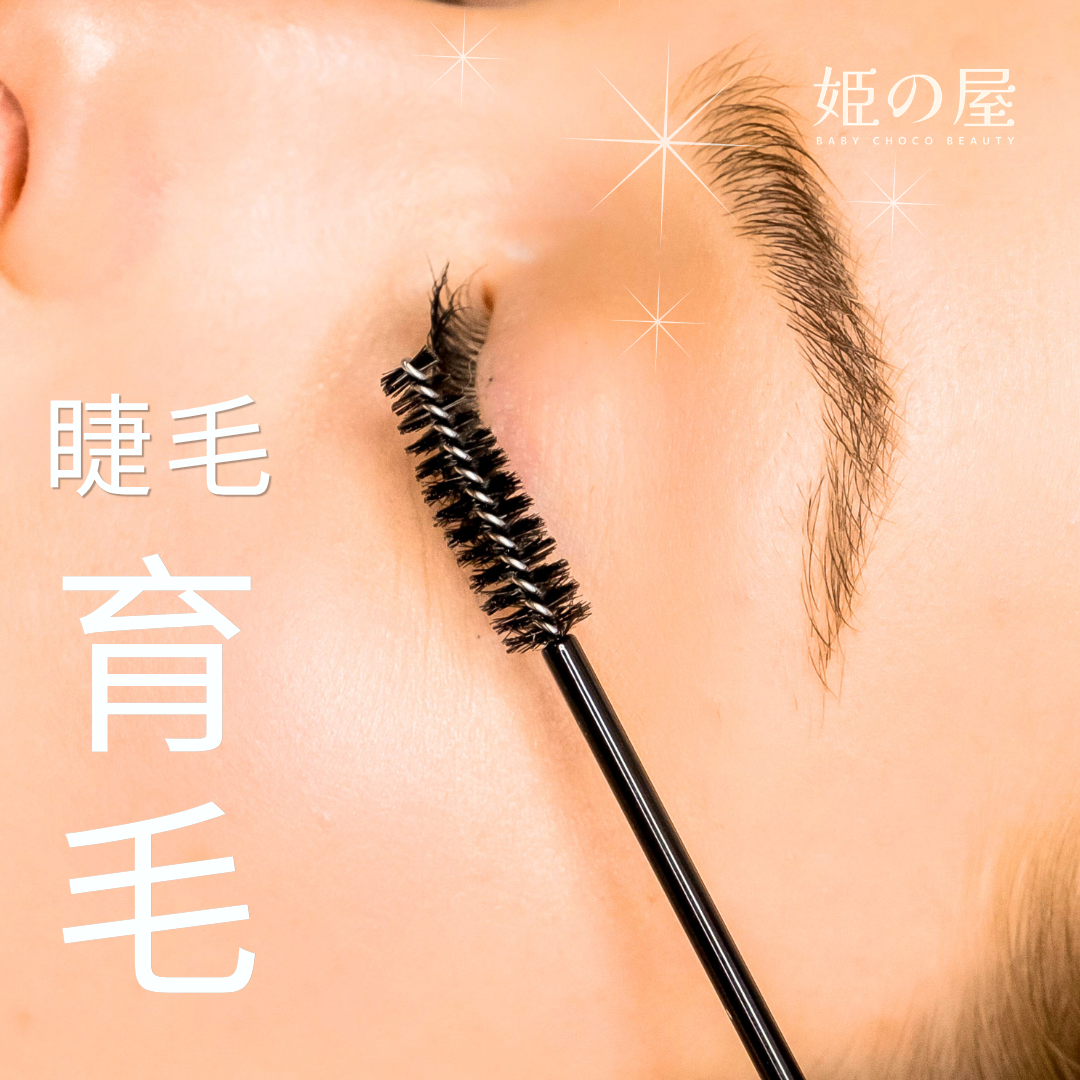 Bcb_lash 育毛護理(睫毛)