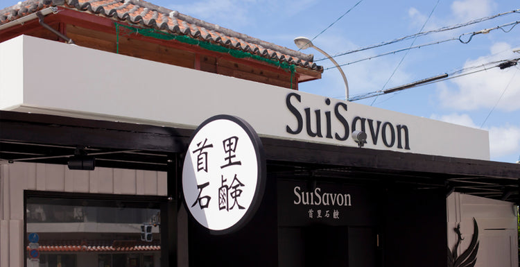 Suisavon 首里石鹼