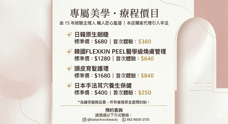 【新客戶】半價體驗療程