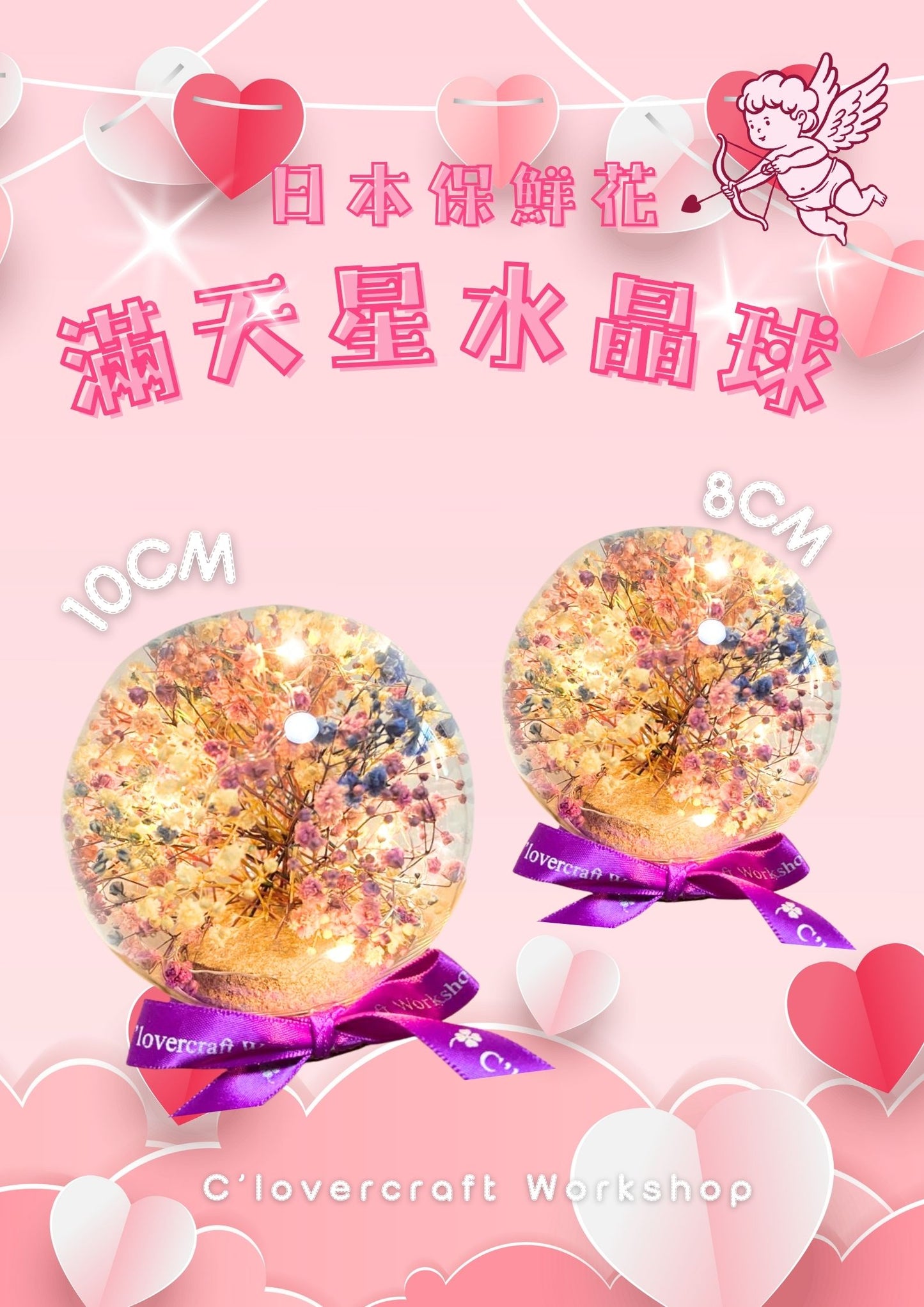 【情人節限時優惠】日本保鮮花滿天星水晶球10CM