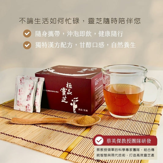 【預購】極品靈芝複方即溶飲品(50包/盒）