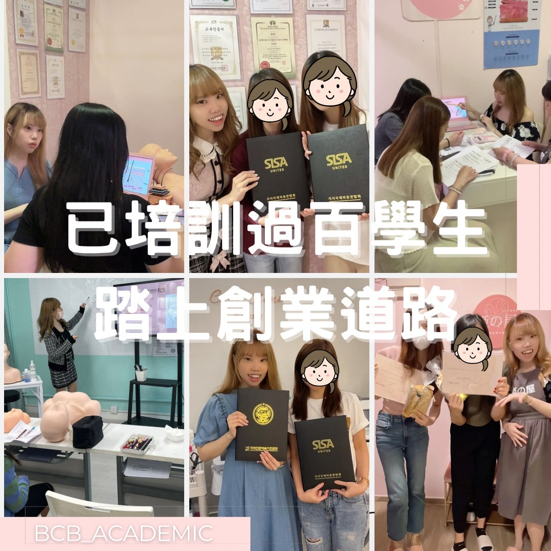 【Level2】皮膚管理全修課程