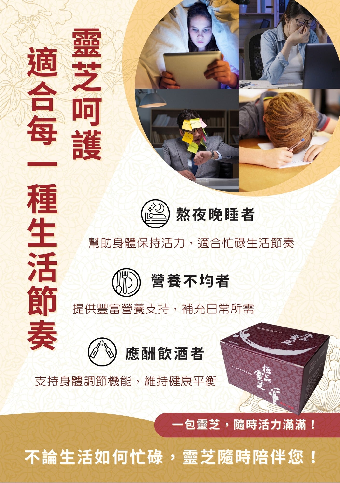 【預購】極品靈芝複方即溶飲品(50包/盒）