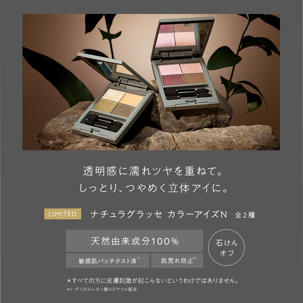 【代購】Naturaglace Color Eyes 眼影四色盤 （2色入）