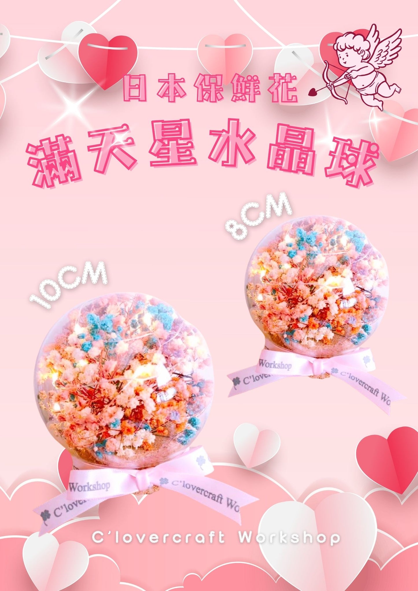 【情人節限時優惠】日本保鮮花滿天星水晶球10CM