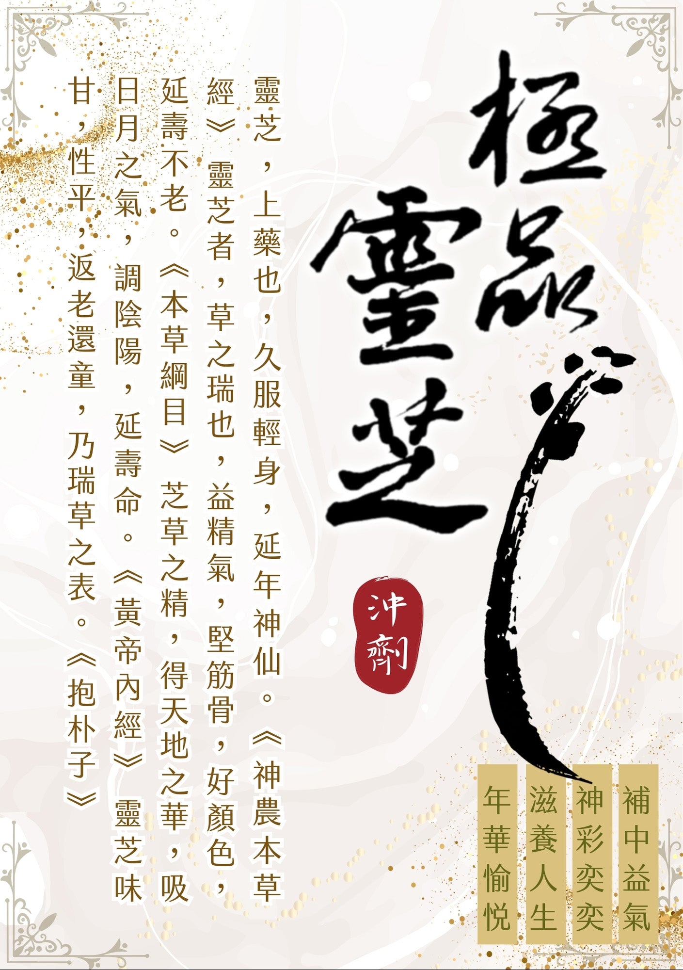 【預購】極品靈芝複方即溶飲品(50包/盒）