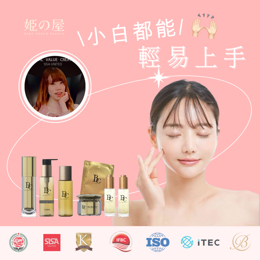 限時優惠【一日制】獨家代理美容創業課程