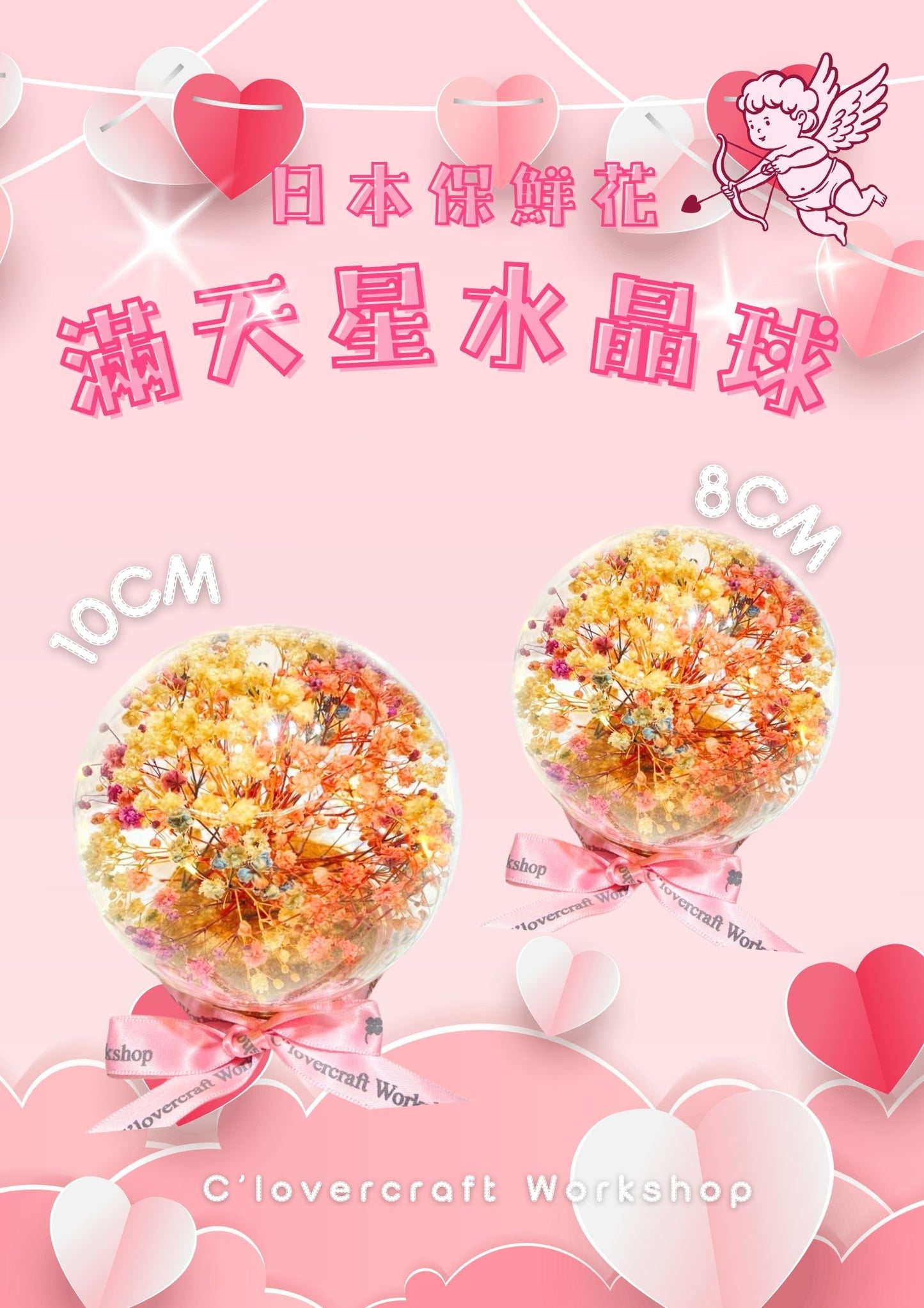 【情人節限時優惠】日本保鮮花滿天星水晶球10CM