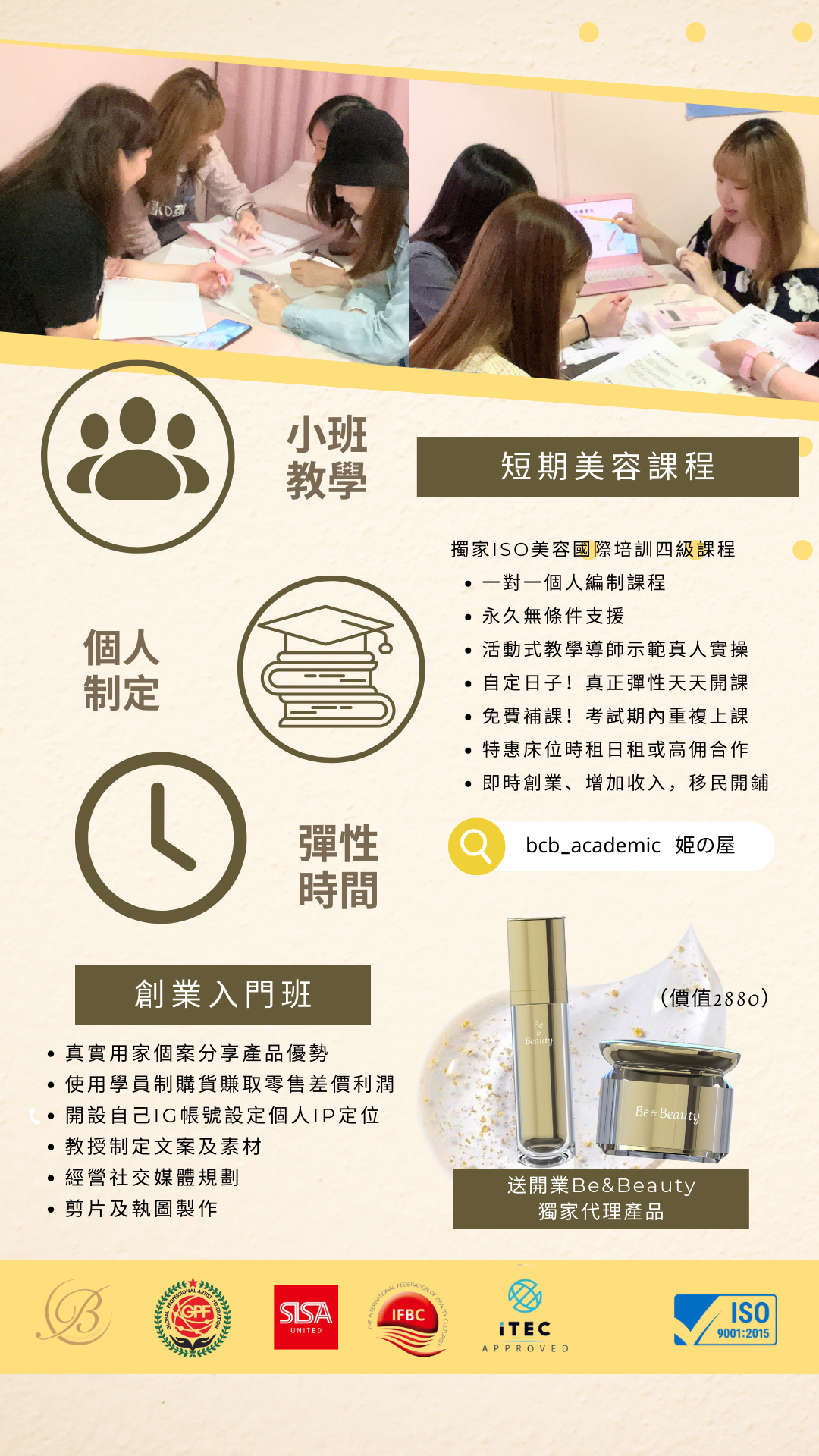 限時優惠【一日制】獨家代理美容創業課程
