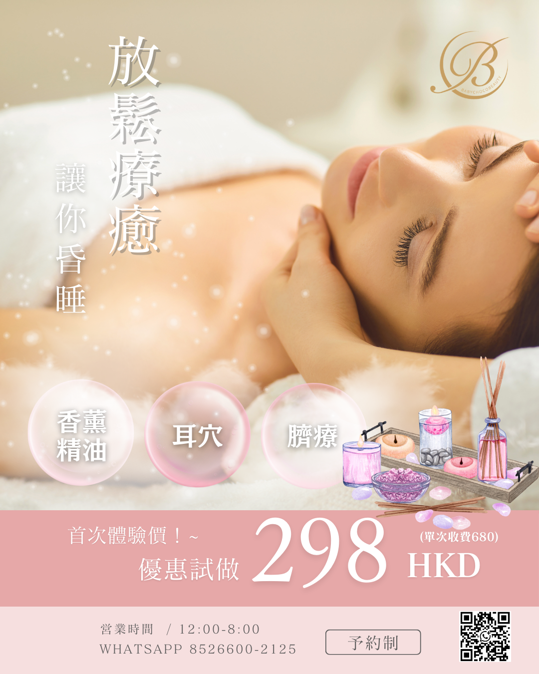 【新客】初回體驗療程（三選一）耳穴/臍療/香薰精油療癒旅程