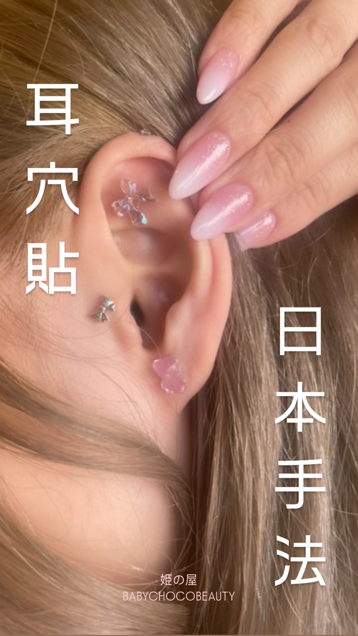 【DIY】日本耳穴手工裝飾貼工作坊
