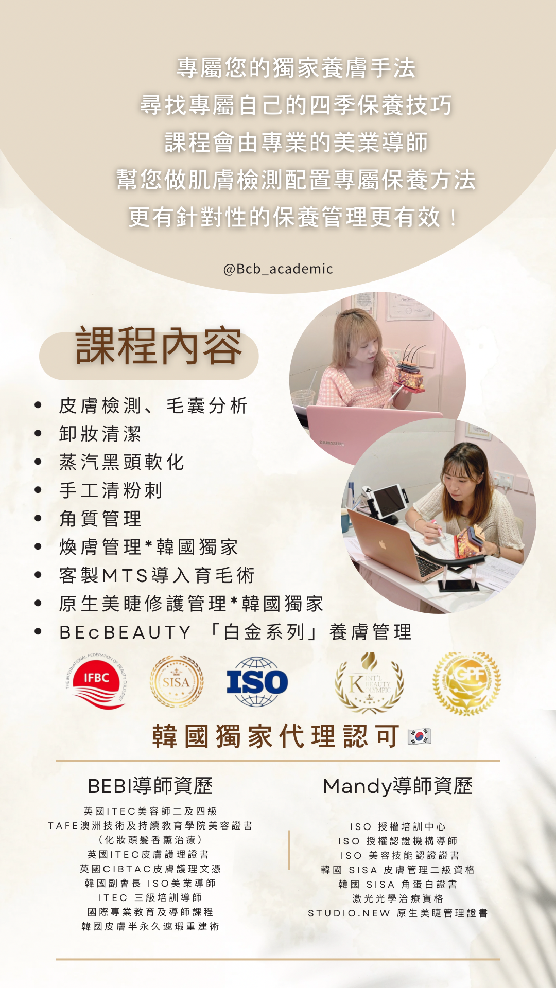 【Level3】綜合全方位美業課程