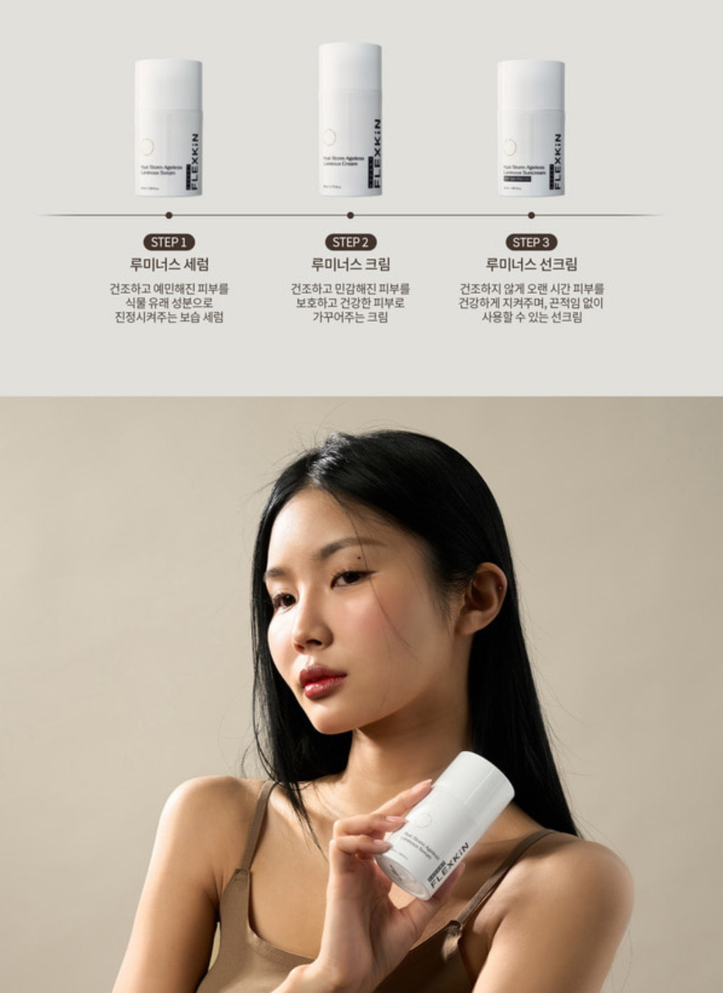 FLEXKIN 透亮煥顏原液