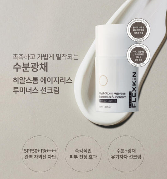 FLEXKIN 醫學煥顏防曬霜