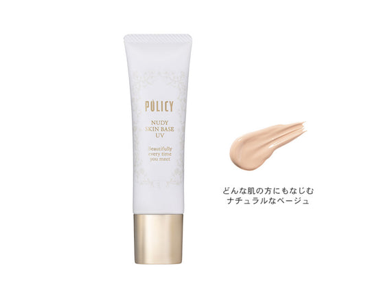 Policy Skin Base UV (自然色）