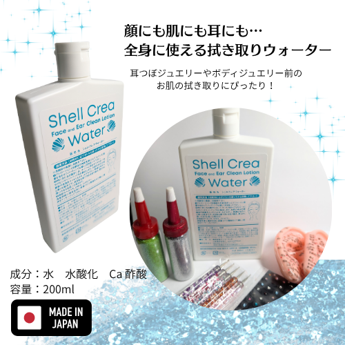 【預訂】Shell Crea Water 無添加配方卸妝清水 200ml（日本制）