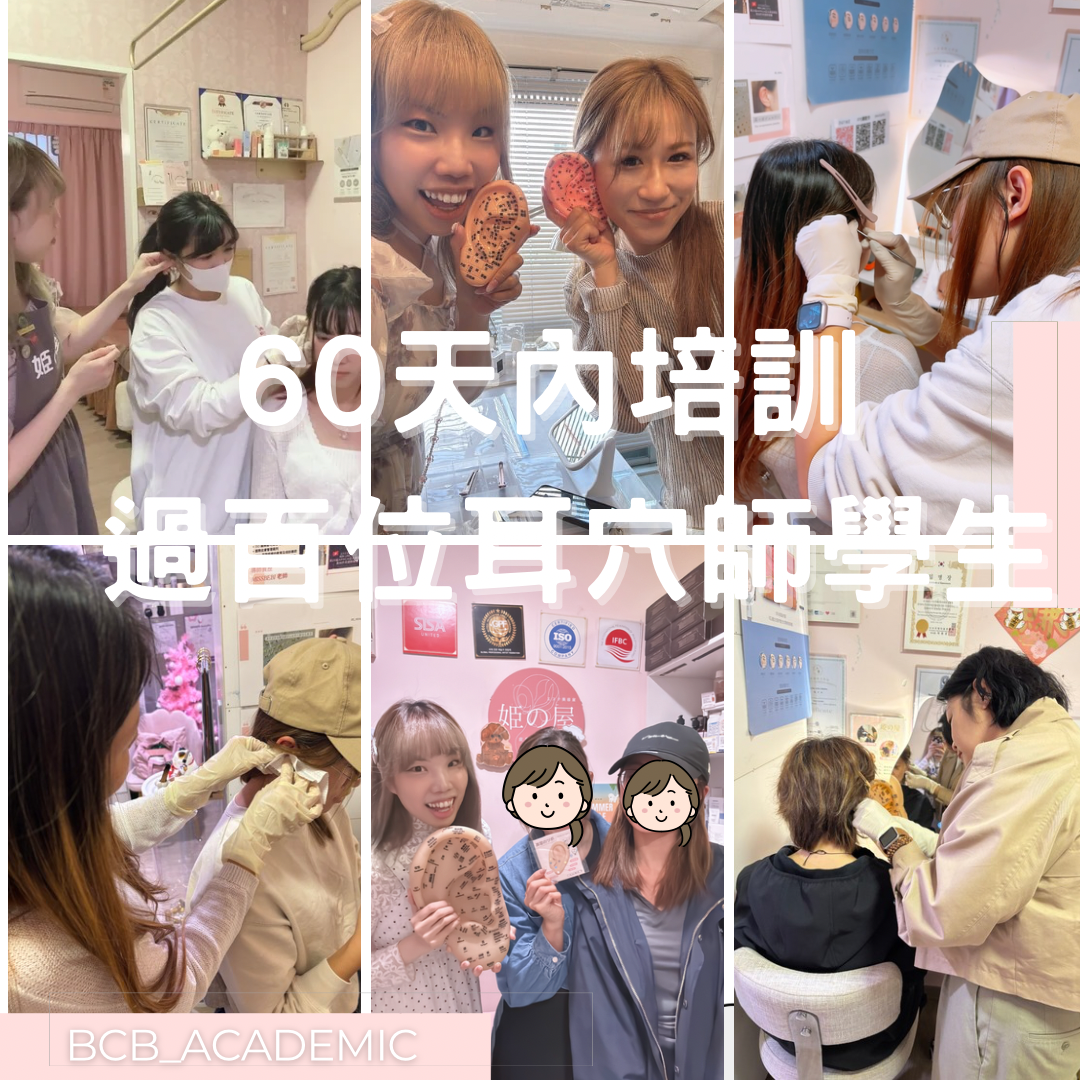 【一日制】日本手法耳穴課程（入門班）
