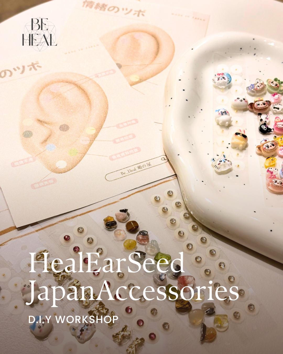 【二人同行】日本耳穴手工裝飾貼工作坊