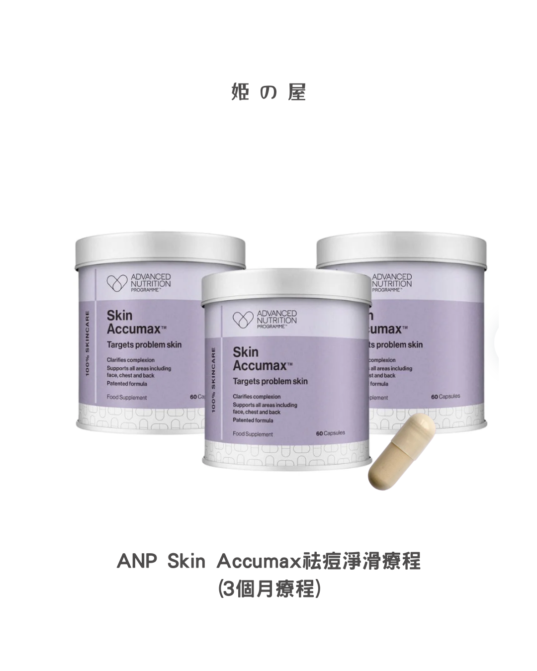 ANP 祛痘淨滑療程 (三個月)