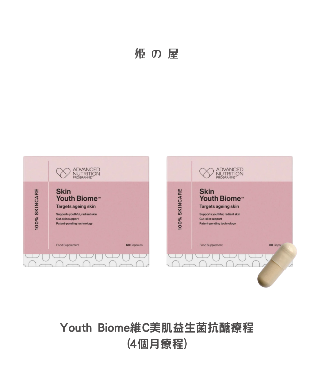ANP Youth Biome 維C美肌益生菌療程 (升級配方) 4個月