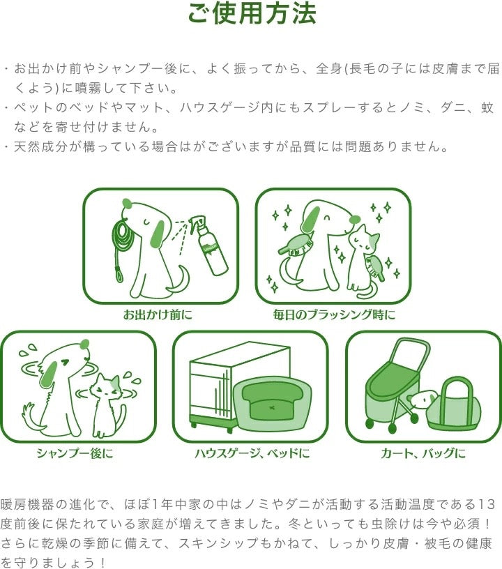日本直送FLF LENEEM 寵物天然有機防蚊蟲跳虱噴霧 (無香味)