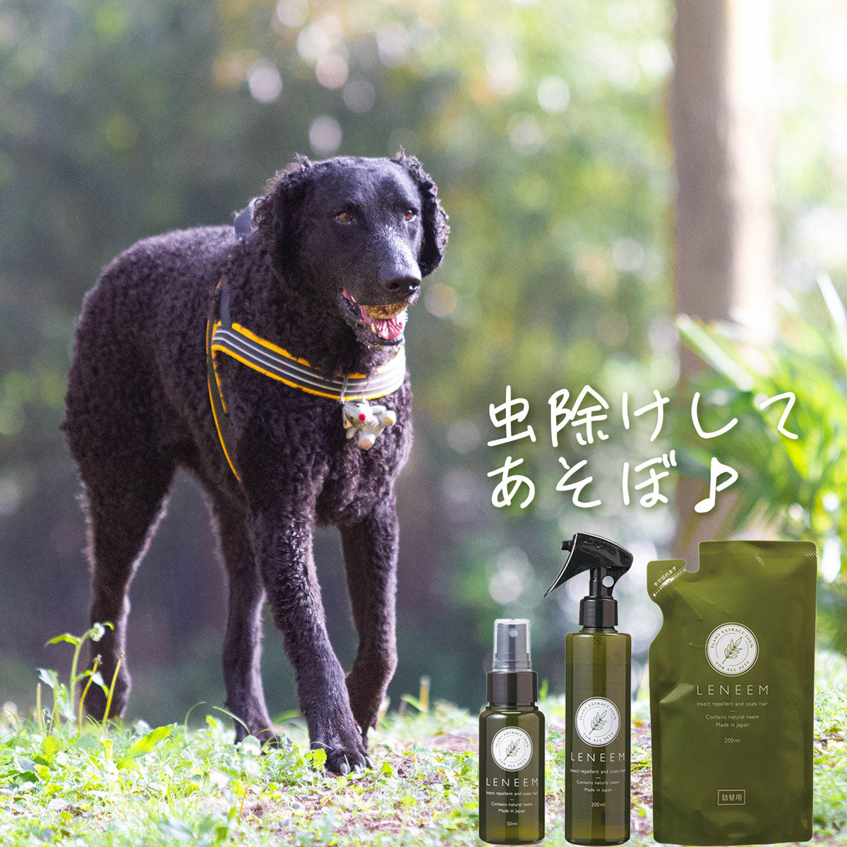 日本直送FLF LENEEM 寵物天然有機防蚊蟲跳虱噴霧 (無香味)