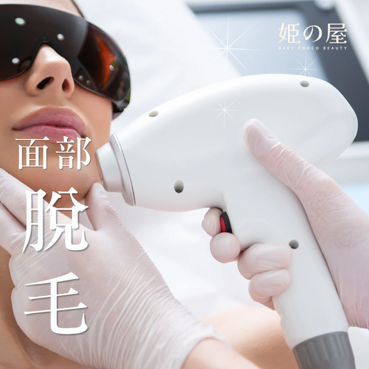 Bcb_hairemoval 脫毛服務（面）