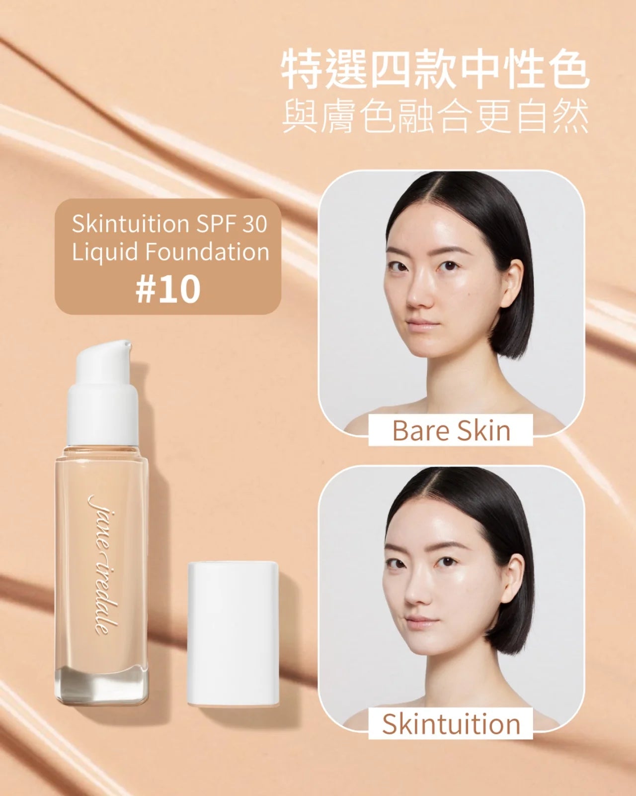 【預購】JL janeiredale 蘋果多醣水光養膚粉底液SPF30