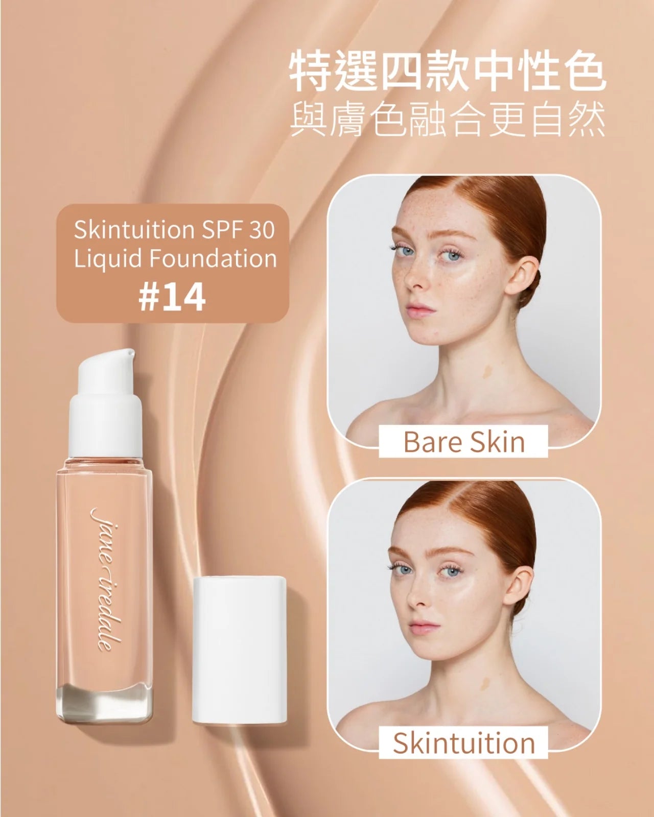 【預購】JL janeiredale 蘋果多醣水光養膚粉底液SPF30