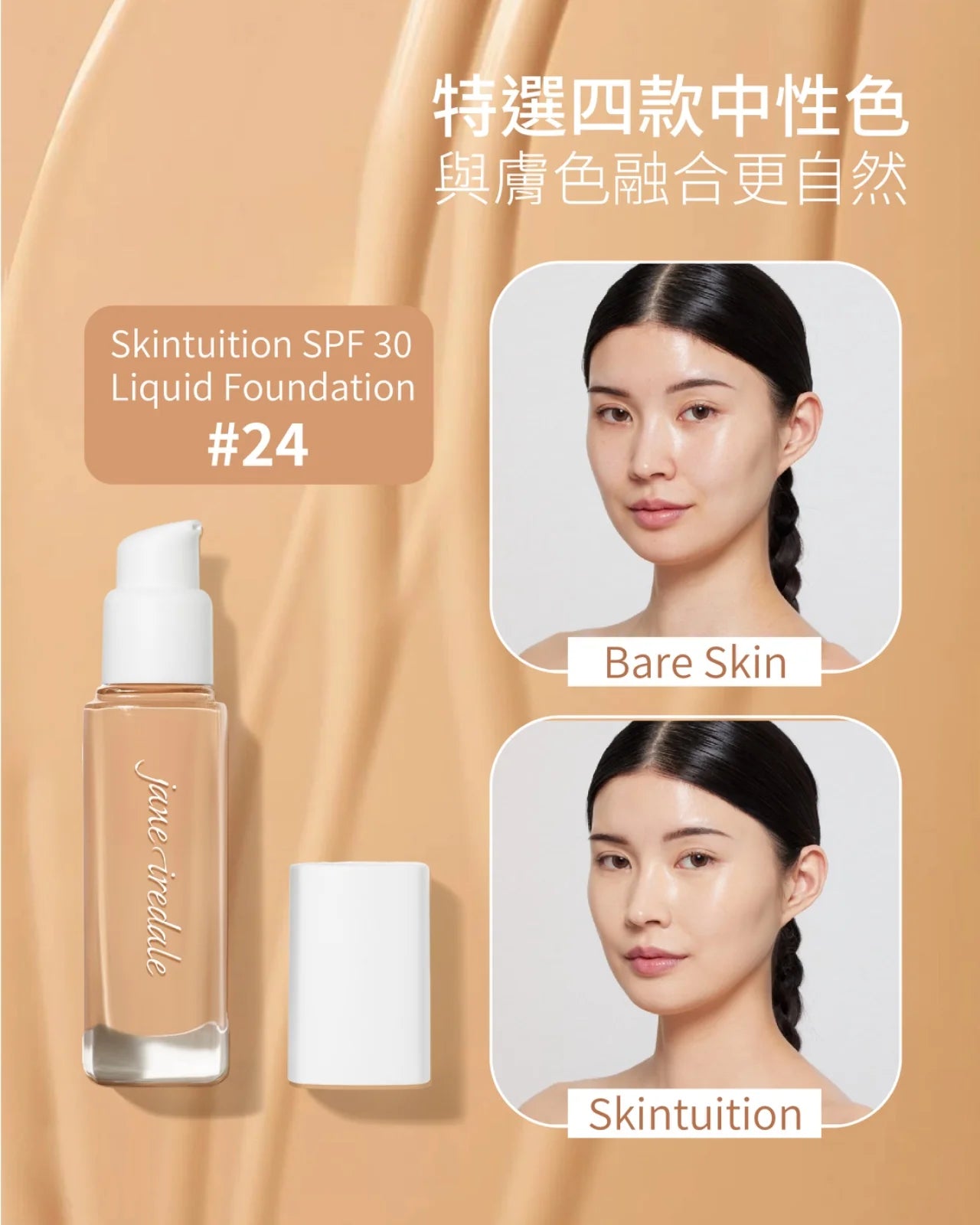 【預購】JL janeiredale 蘋果多醣水光養膚粉底液SPF30