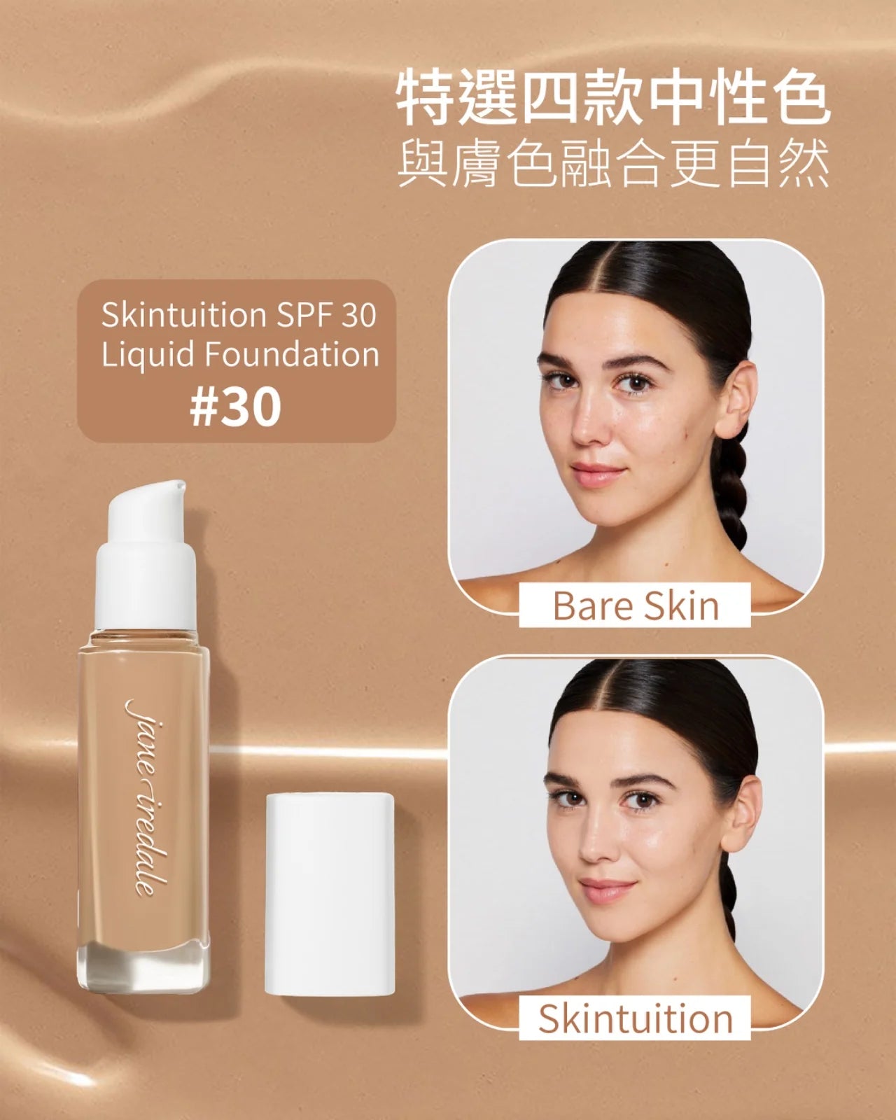 【預購】JL janeiredale 蘋果多醣水光養膚粉底液SPF30