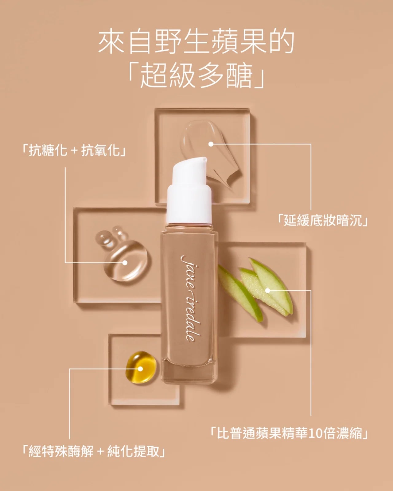 【預購】JL janeiredale 蘋果多醣水光養膚粉底液SPF30
