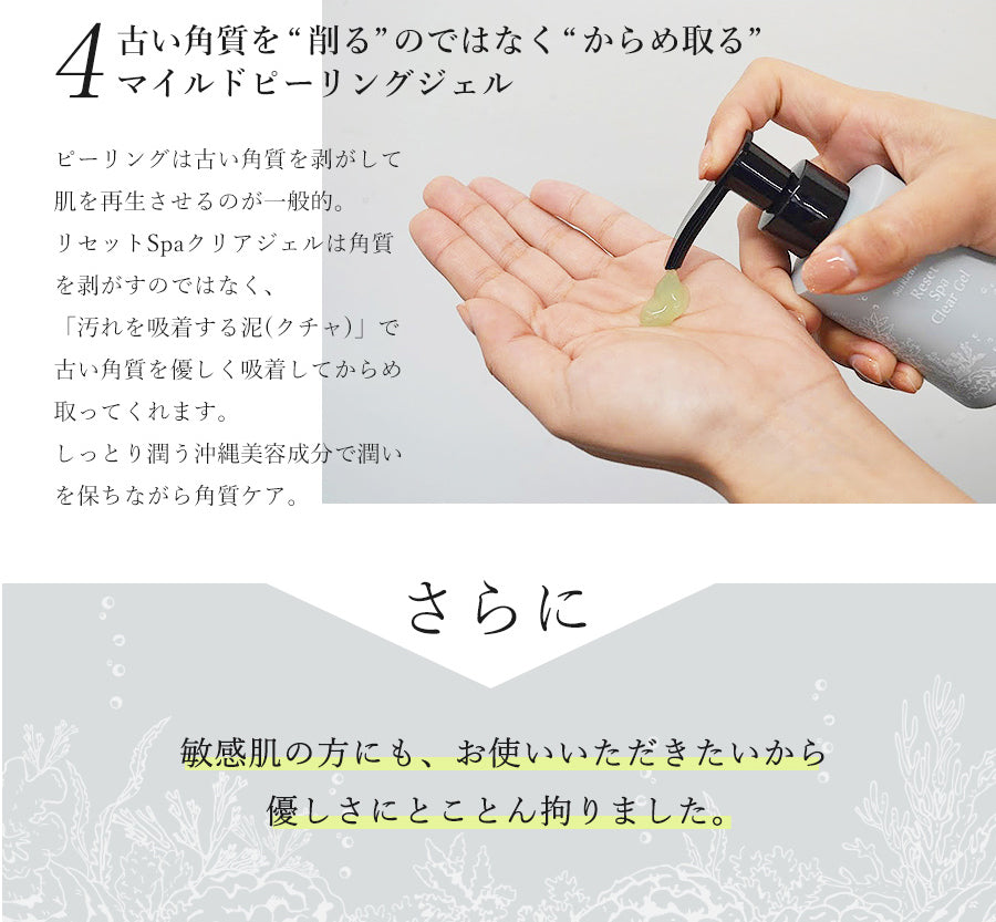 【代購】SuiRichAroma Reset Spa 去角質凝膠啫喱