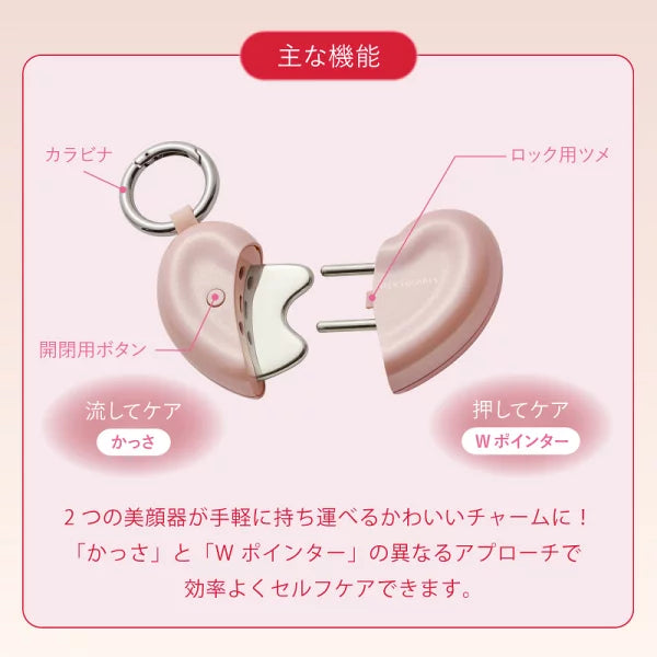 【代購】ATEX LOURDES Face Care Heart Charm 2合1心型美顏按摩器掛飾￼ (3色入)