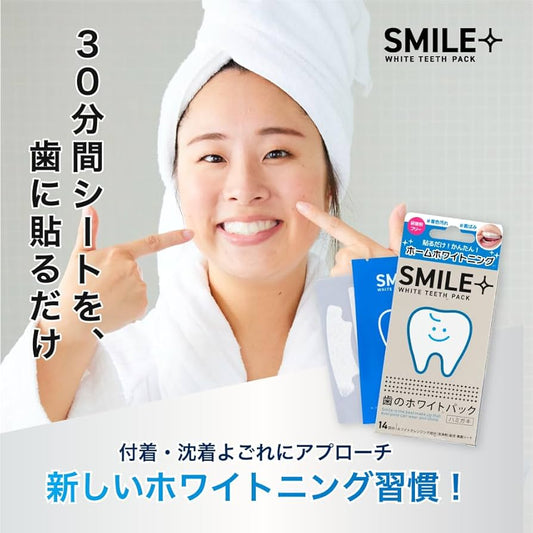 【代購】日本SMILE+ WHITE TEETH PACK 微笑亮白牙齒貼 （14天）